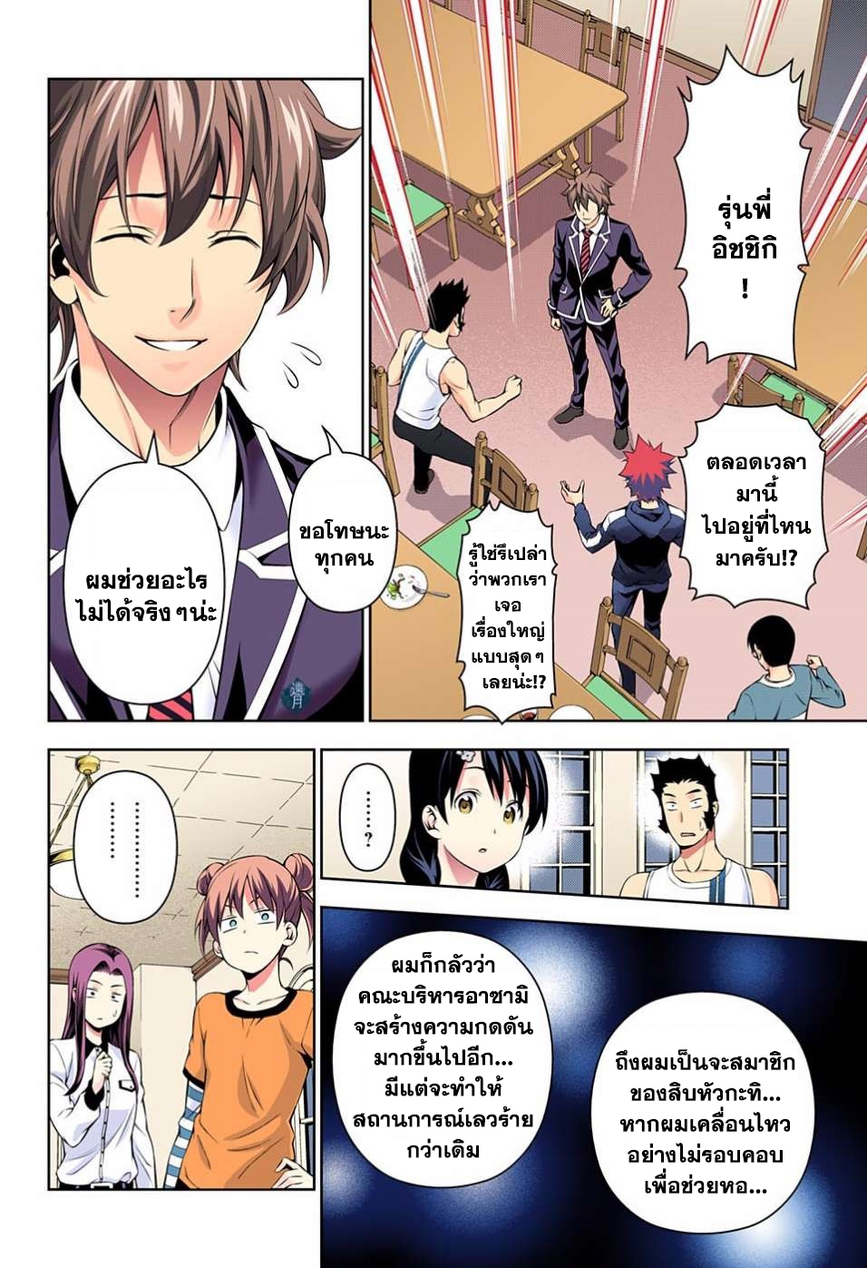 Shokugeki no Soma page 6
