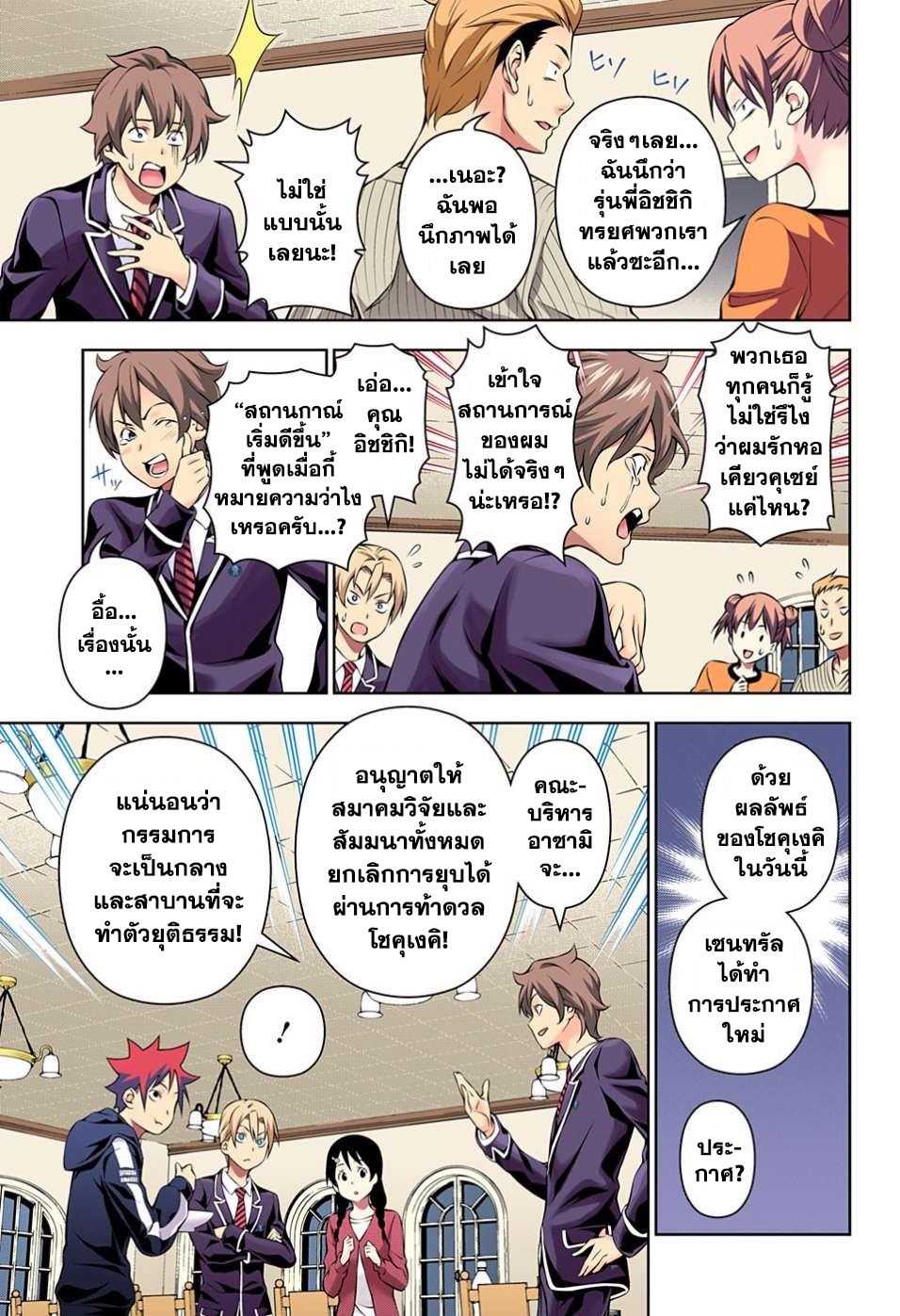 Shokugeki no Soma page 7