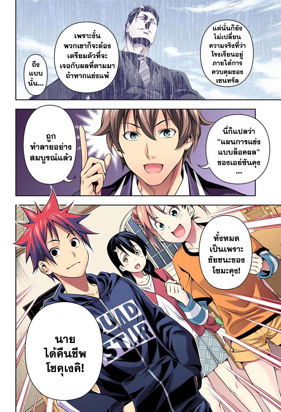Shokugeki no Soma page 8