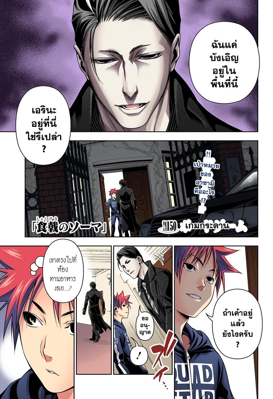 Shokugeki no Soma page 1