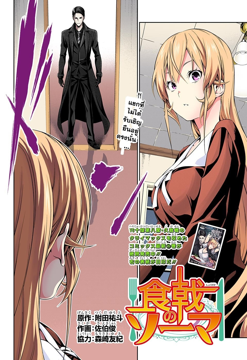 Shokugeki no Soma page 2