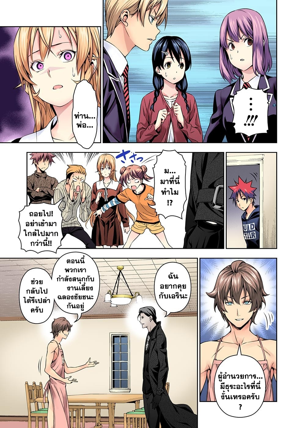 Shokugeki no Soma page 3