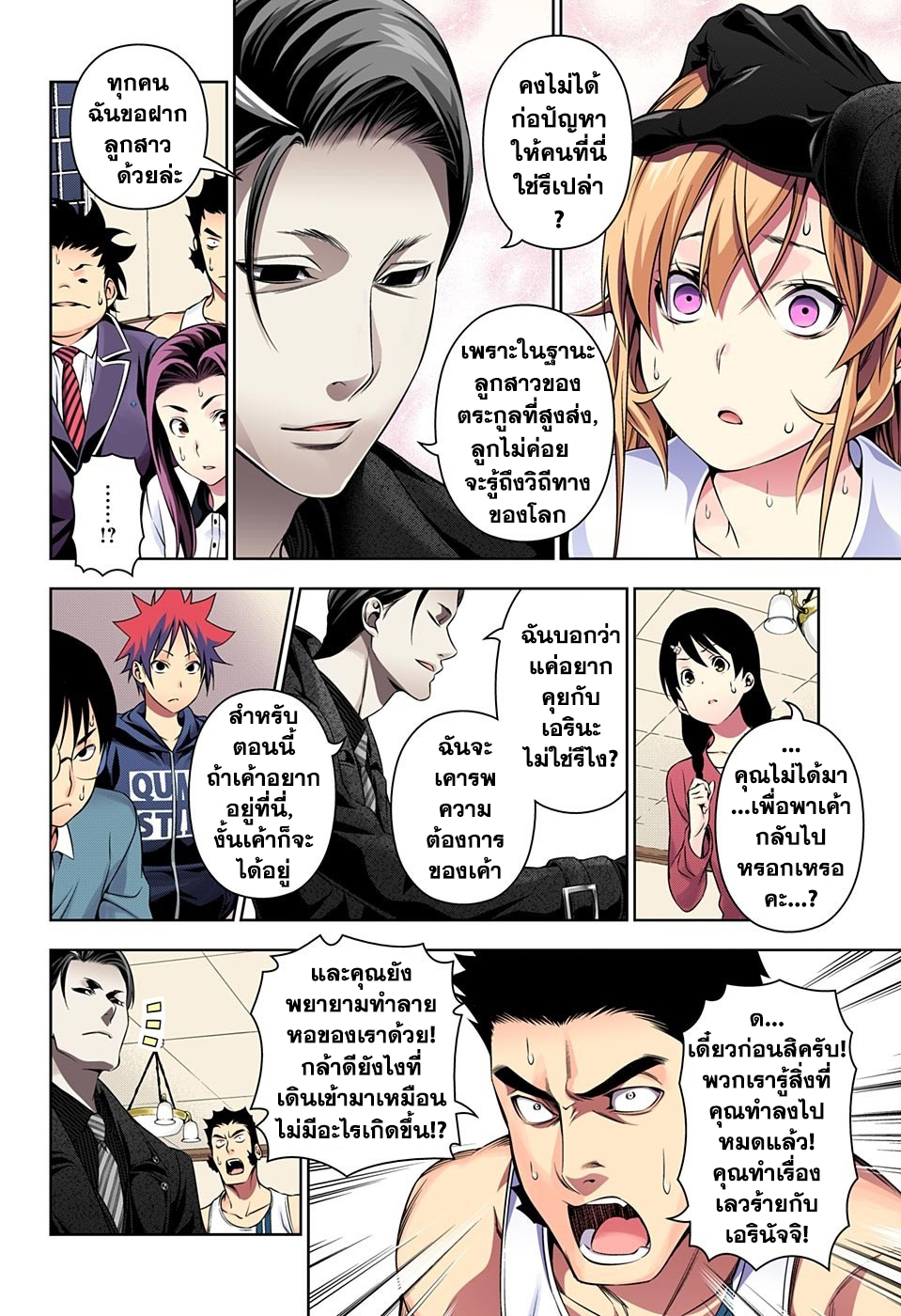 Shokugeki no Soma page 6