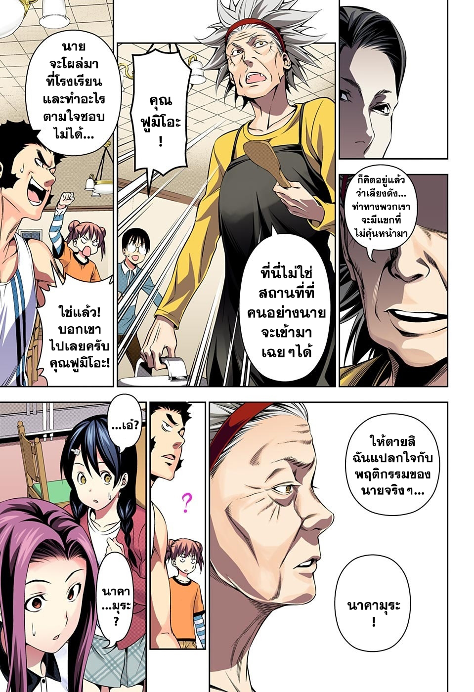 Shokugeki no Soma page 7