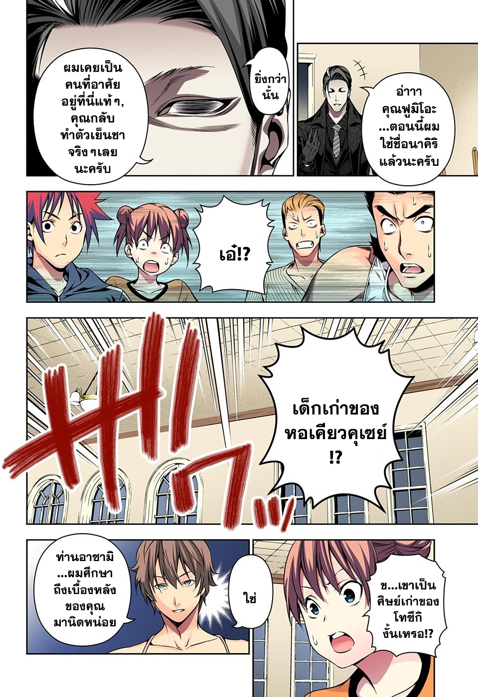 Shokugeki no Soma page 8
