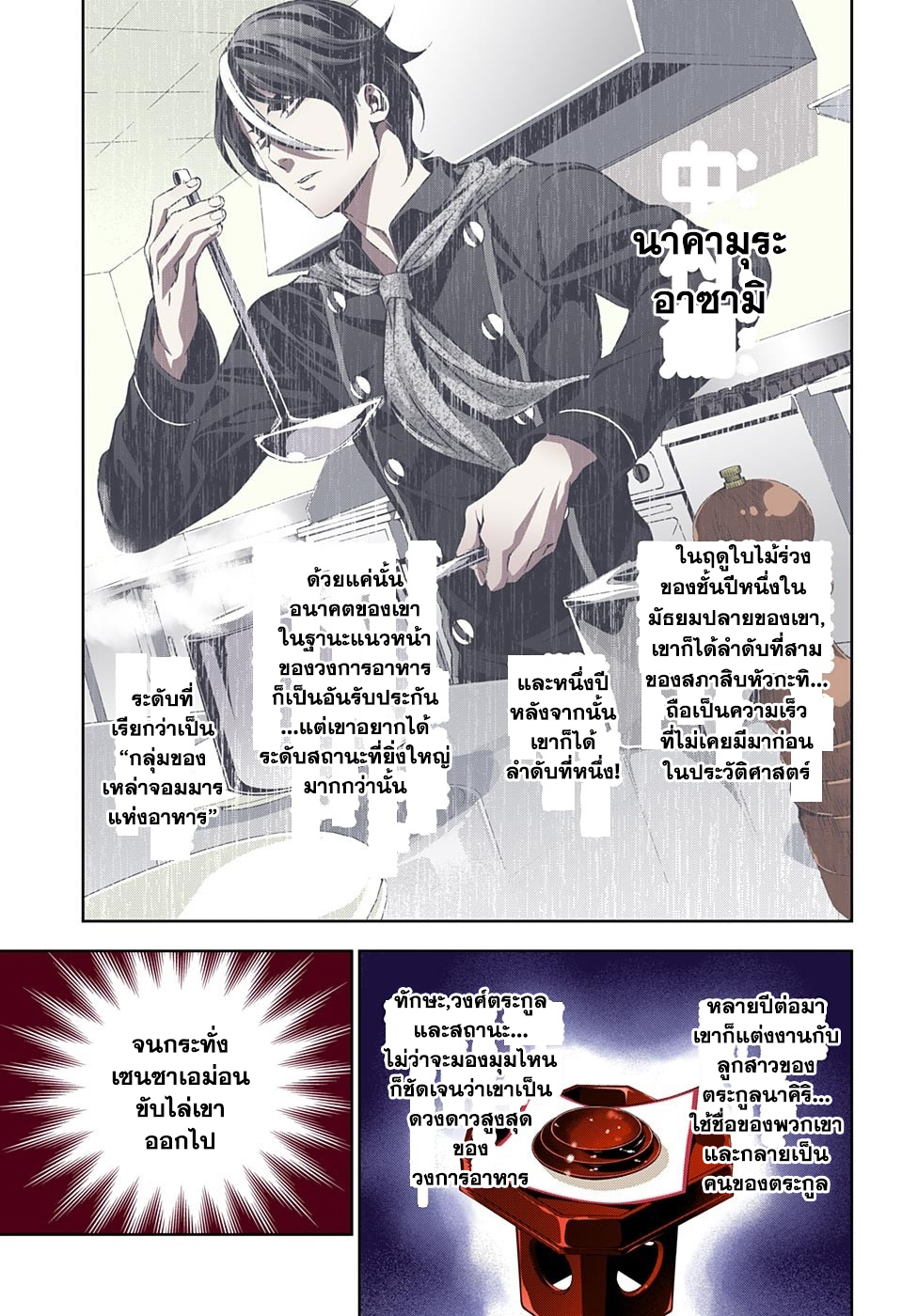 Shokugeki no Soma page 9