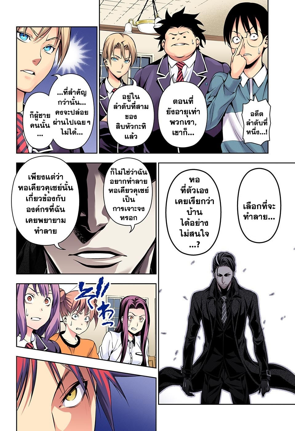 Shokugeki no Soma page 10