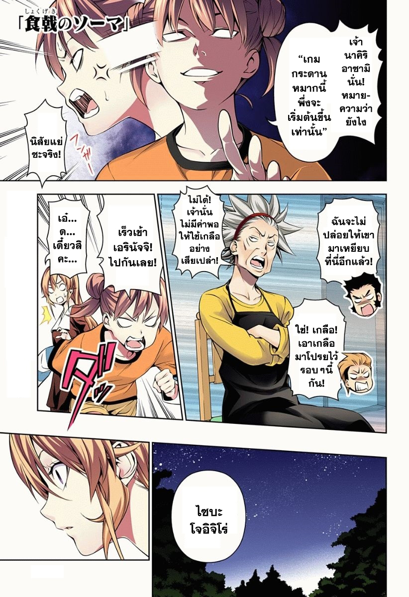 Shokugeki no Soma page 1
