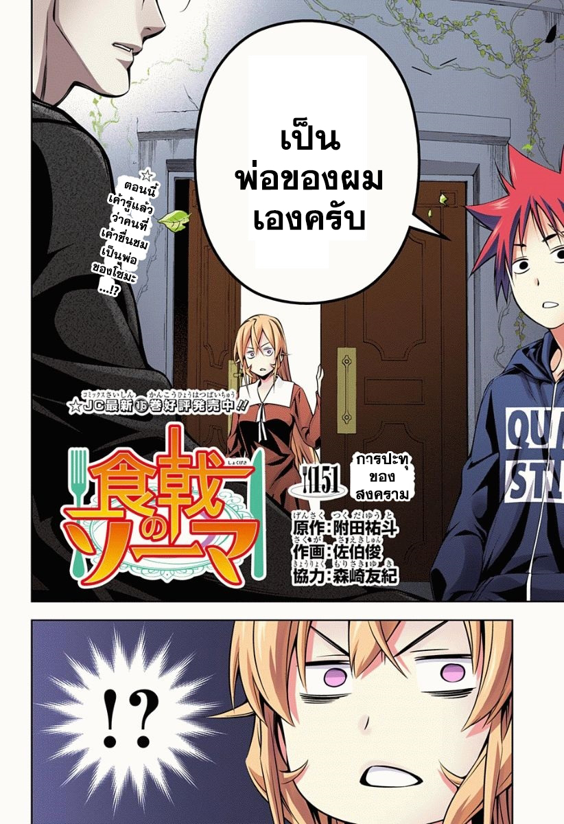Shokugeki no Soma page 2