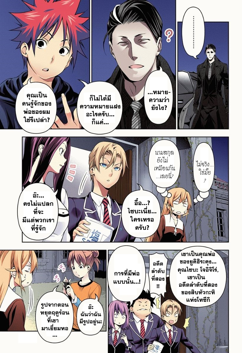 Shokugeki no Soma page 3