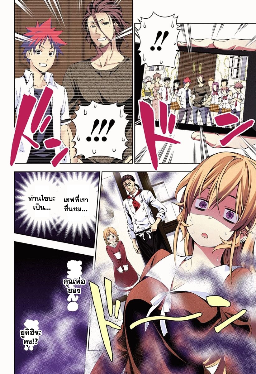 Shokugeki no Soma page 4