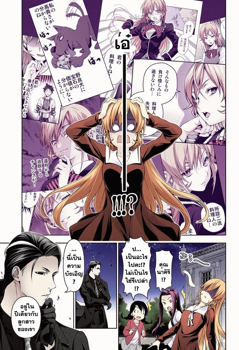 Shokugeki no Soma page 5