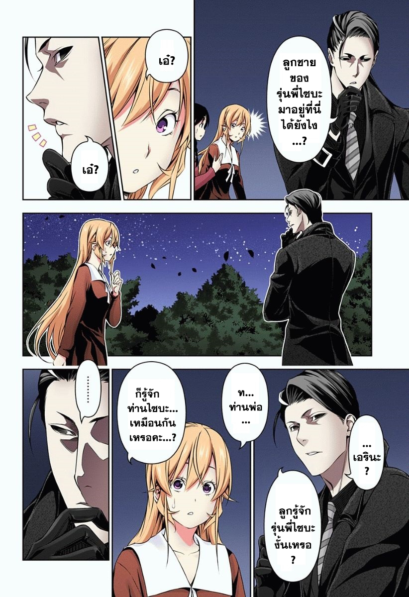 Shokugeki no Soma page 6