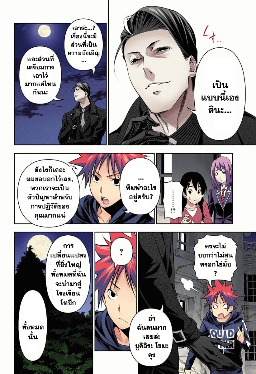 Shokugeki no Soma page 8