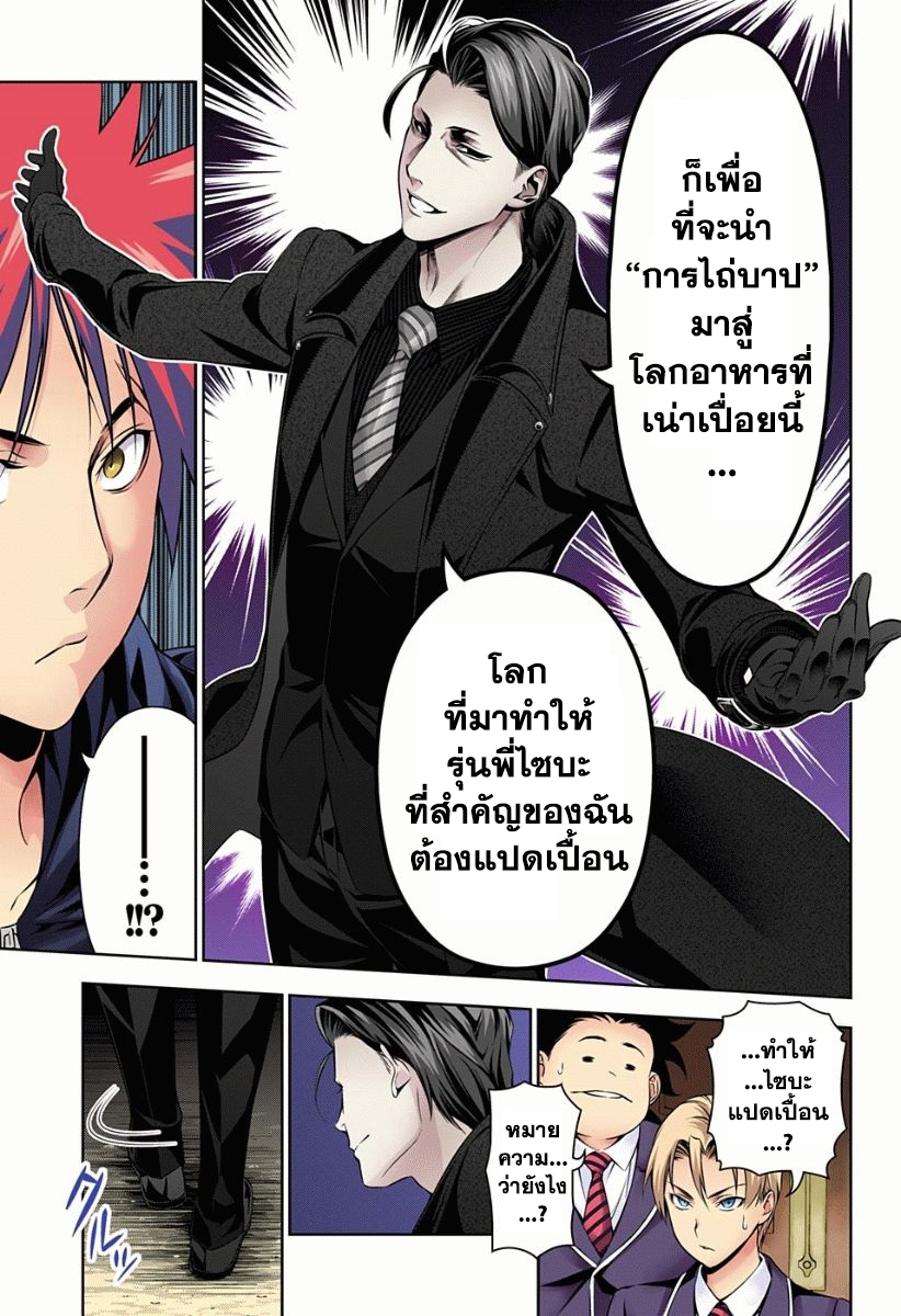 Shokugeki no Soma page 9