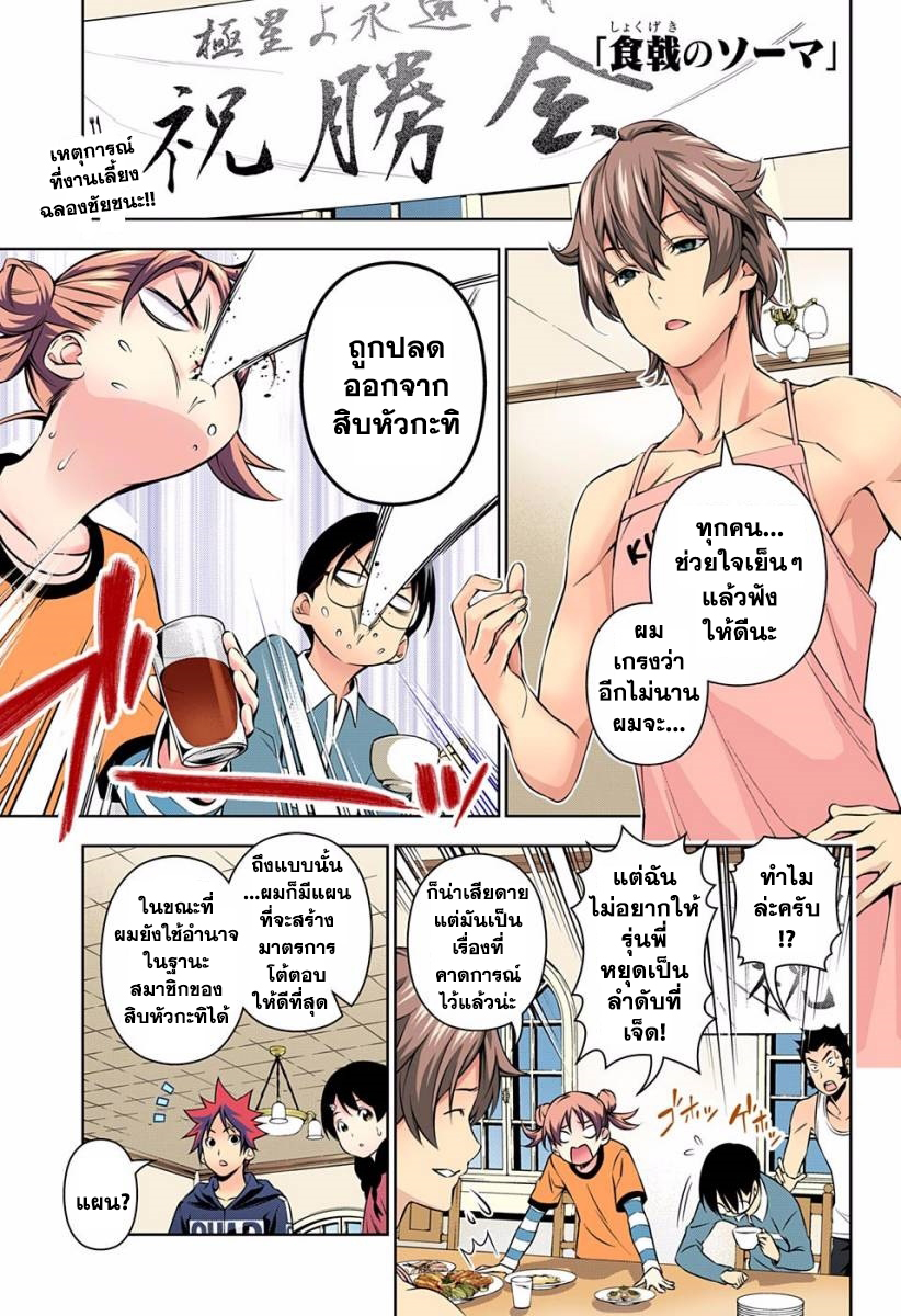 Shokugeki no Soma page 1