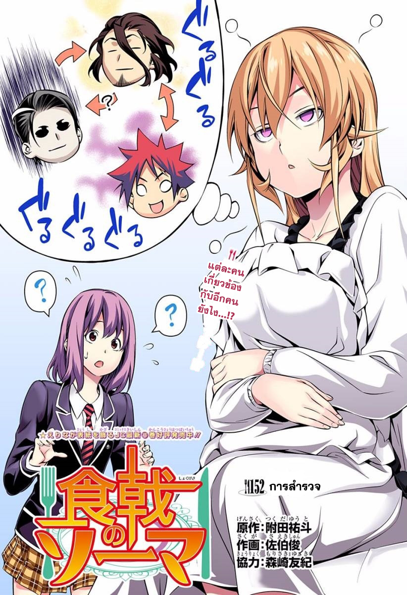 Shokugeki no Soma page 3