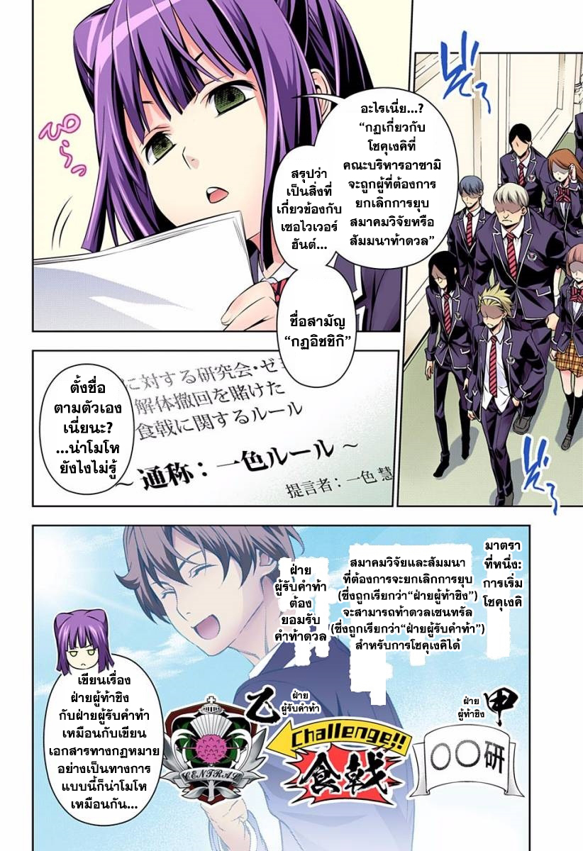 Shokugeki no Soma page 4