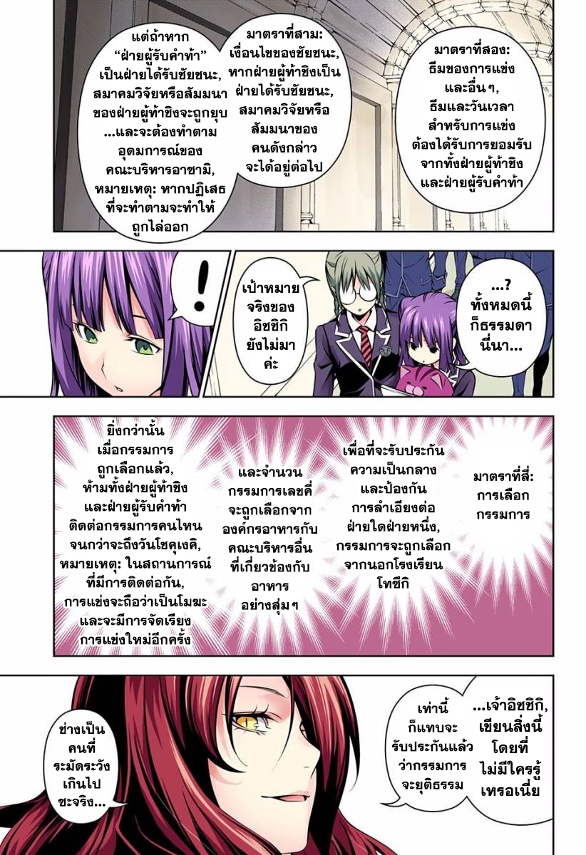 Shokugeki no Soma page 5