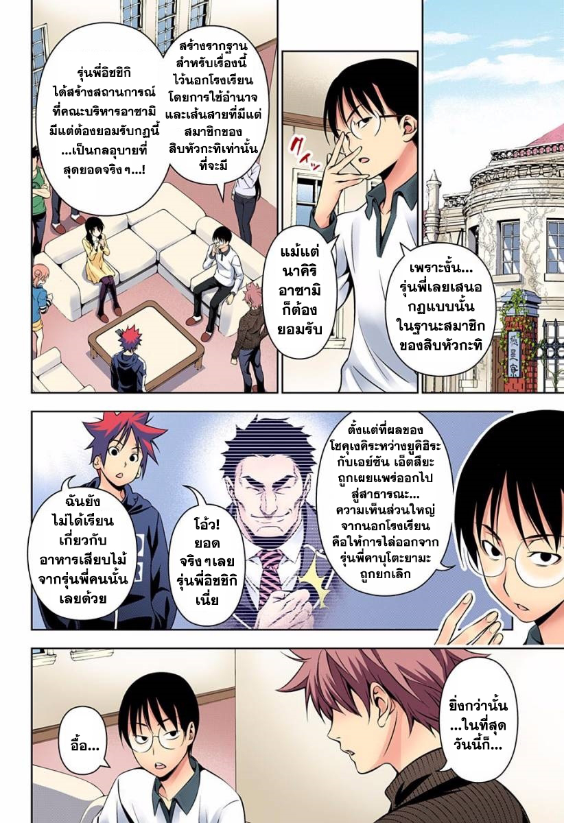 Shokugeki no Soma page 6