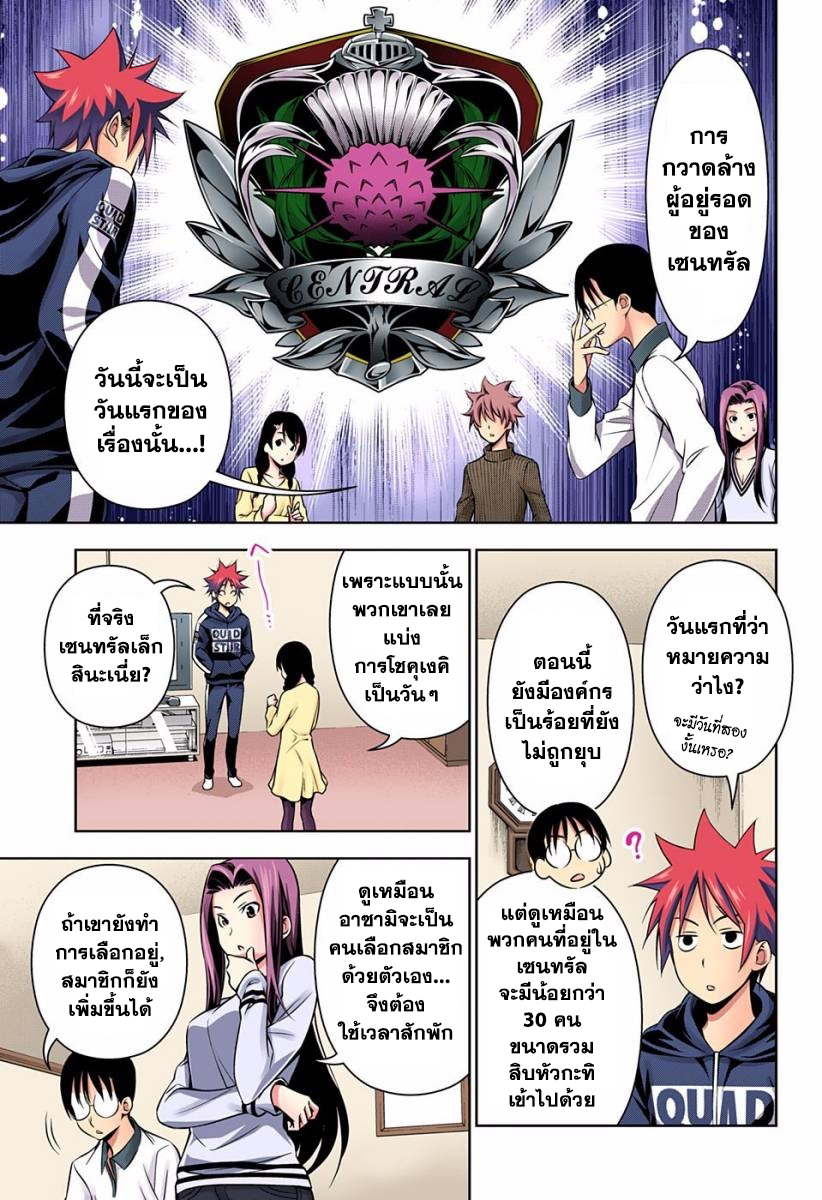 Shokugeki no Soma page 7