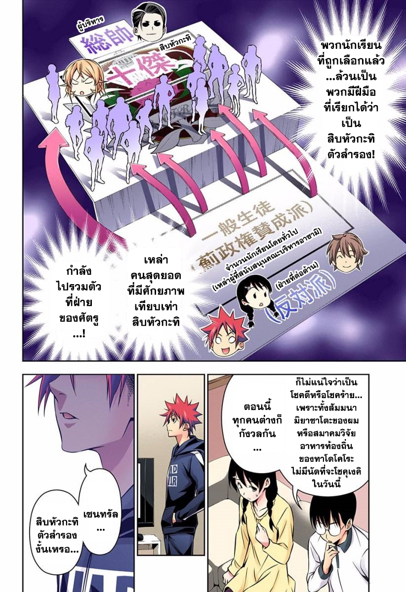 Shokugeki no Soma page 8