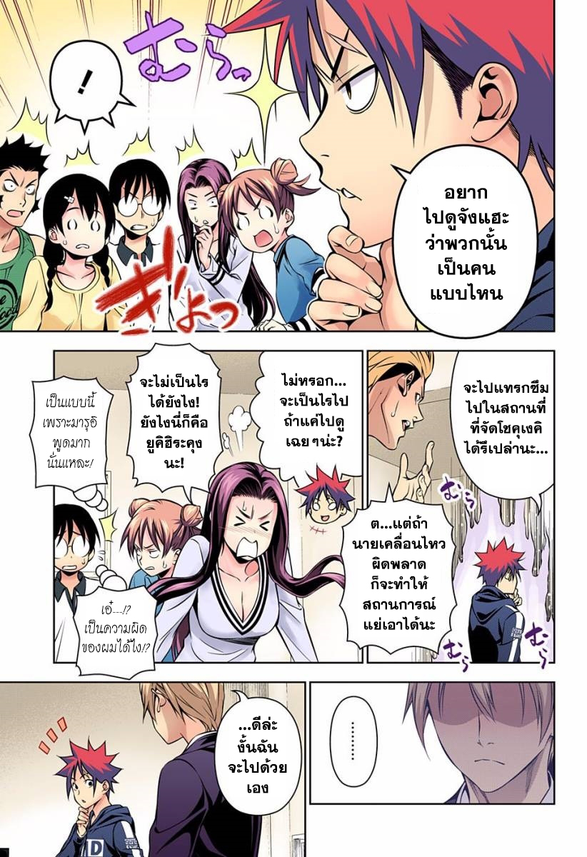 Shokugeki no Soma page 9