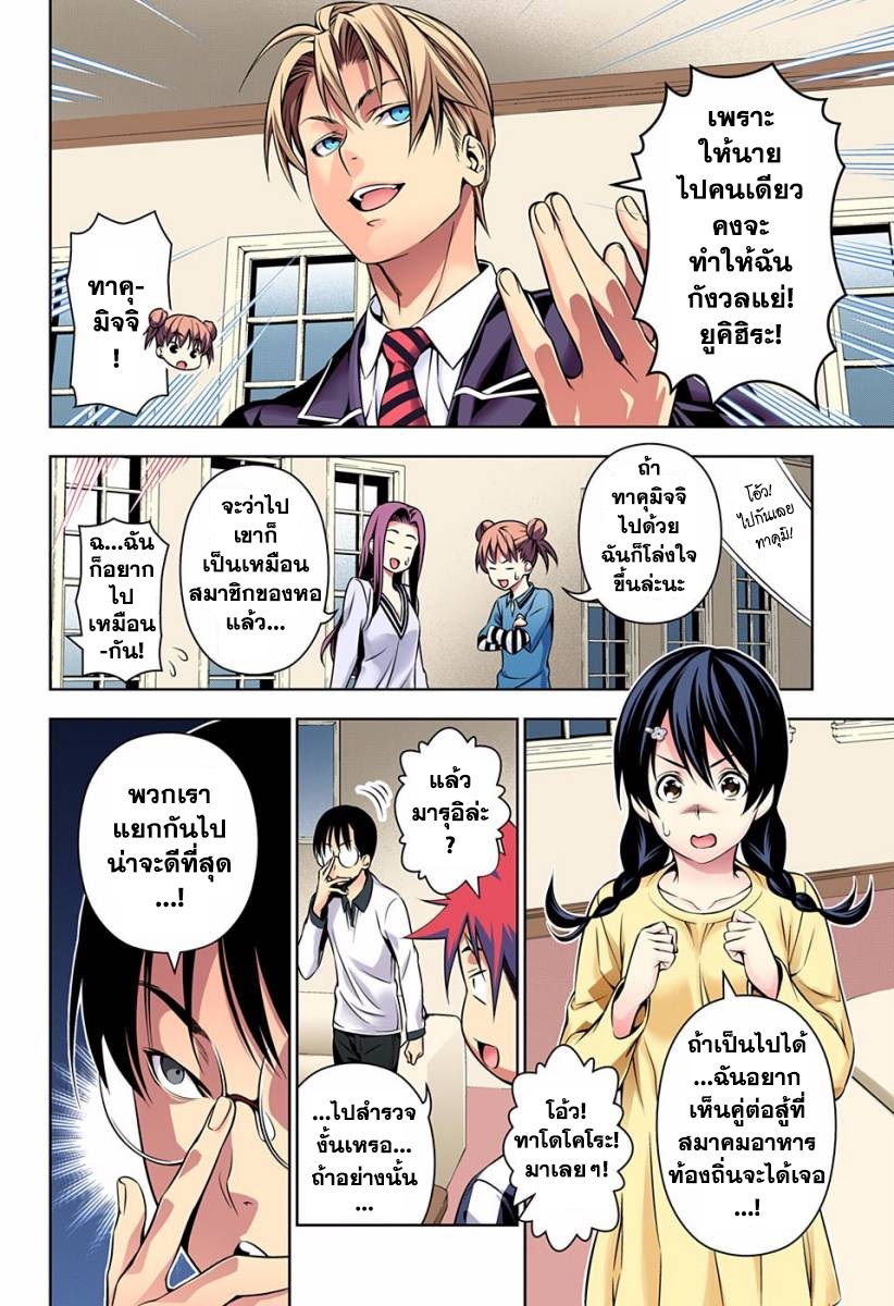Shokugeki no Soma page 10