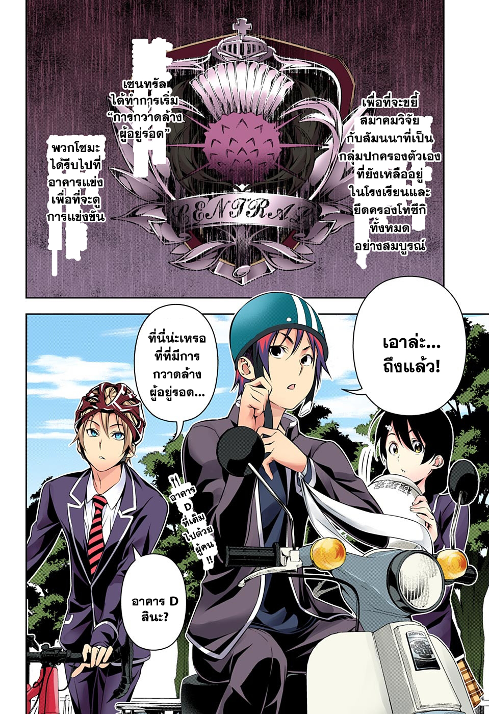 Shokugeki no Soma page 2