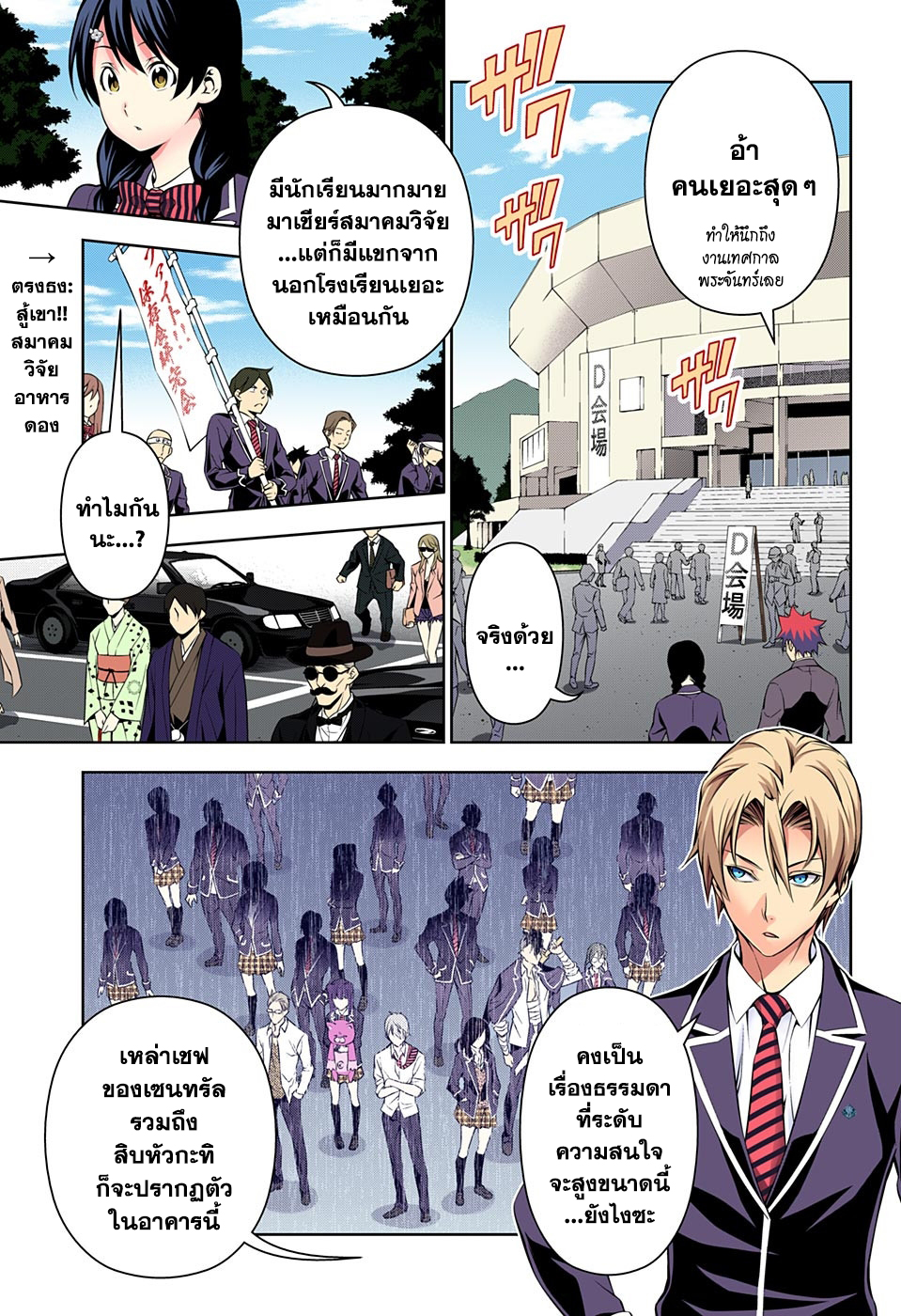 Shokugeki no Soma page 3