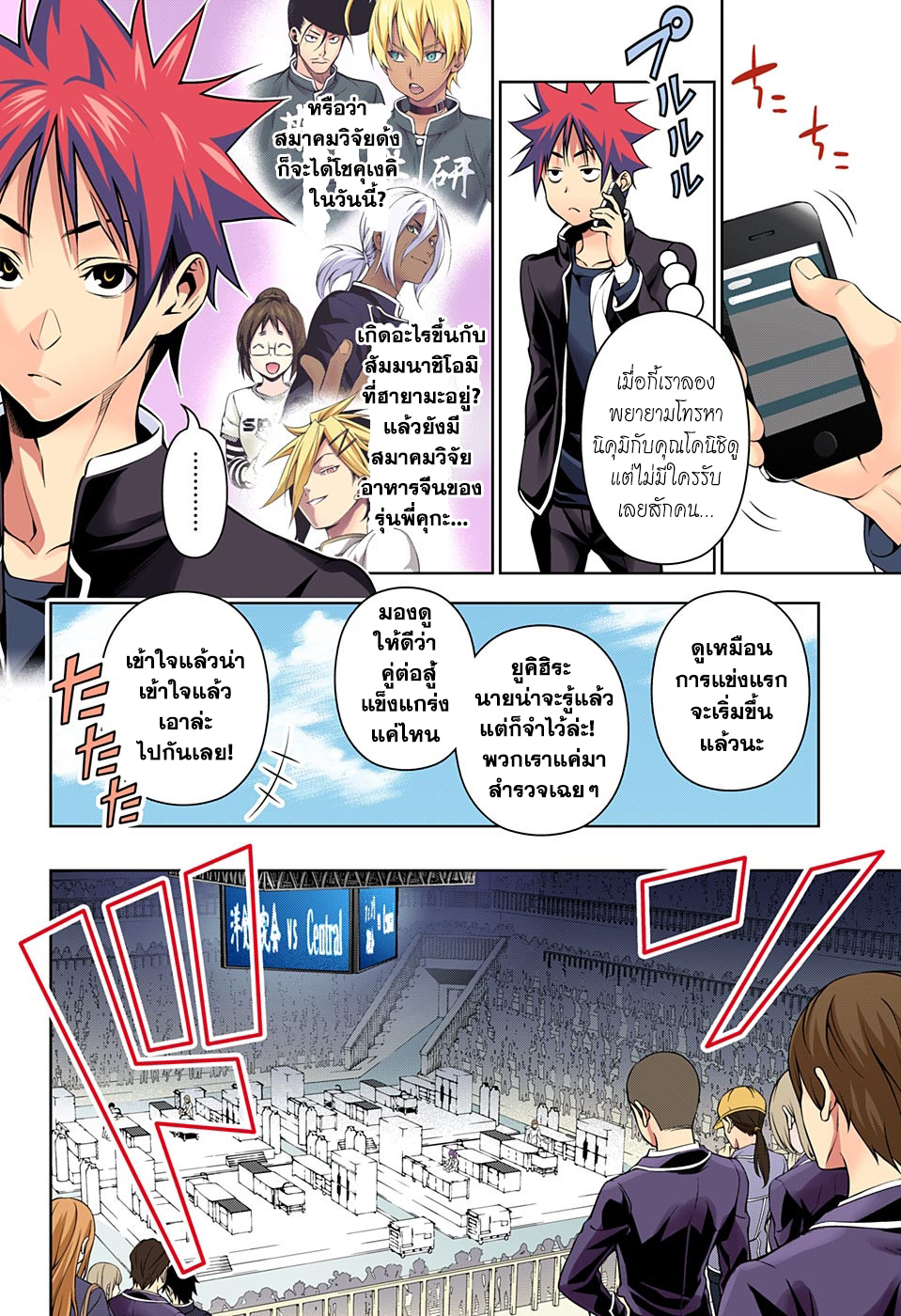 Shokugeki no Soma page 4