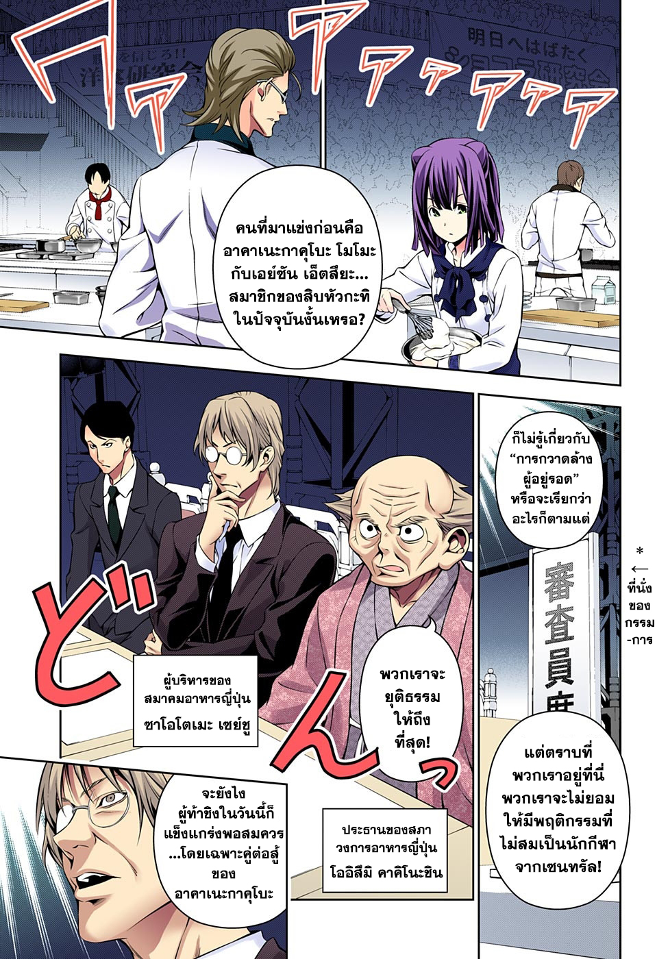 Shokugeki no Soma page 5