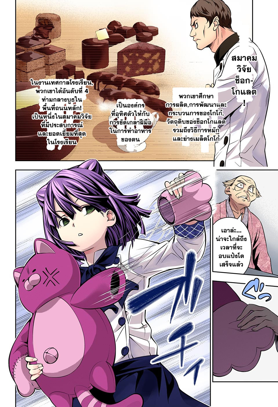 Shokugeki no Soma page 6