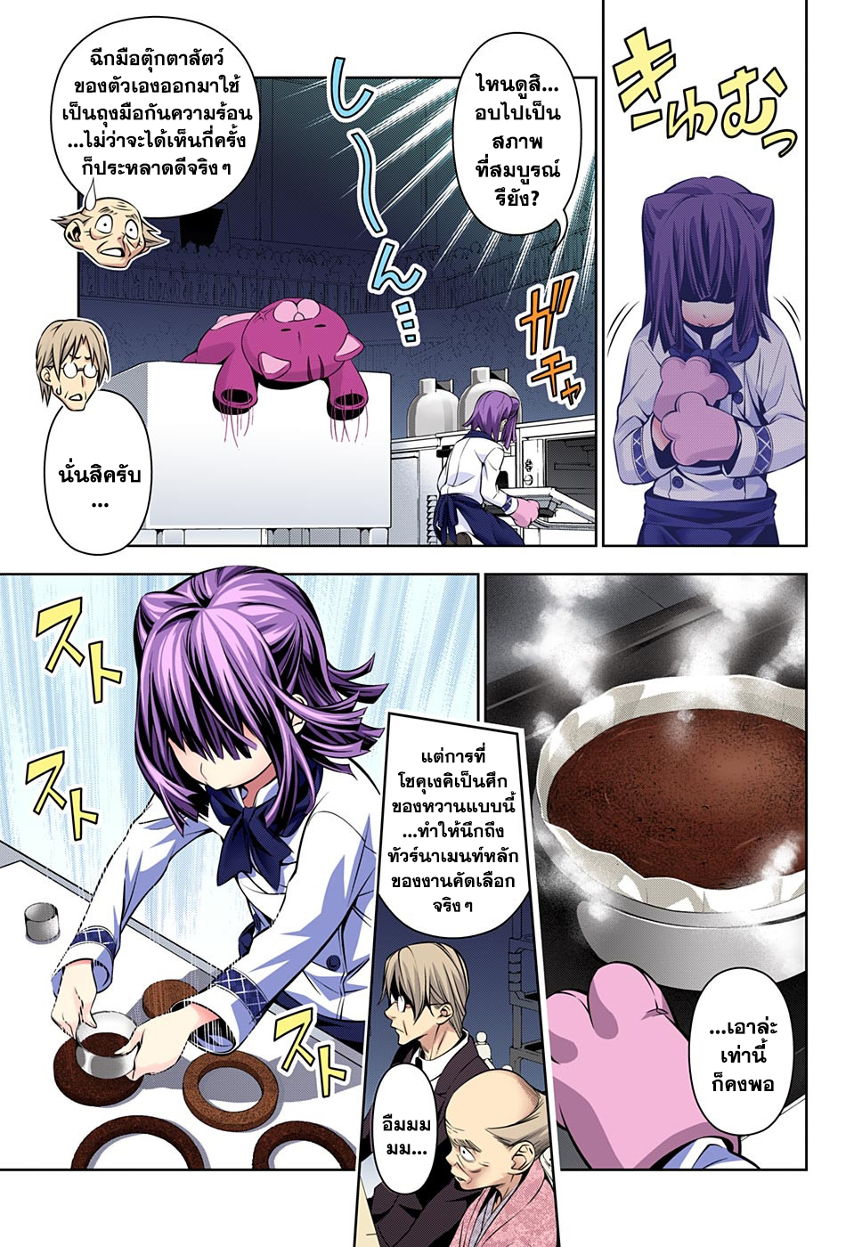 Shokugeki no Soma page 7