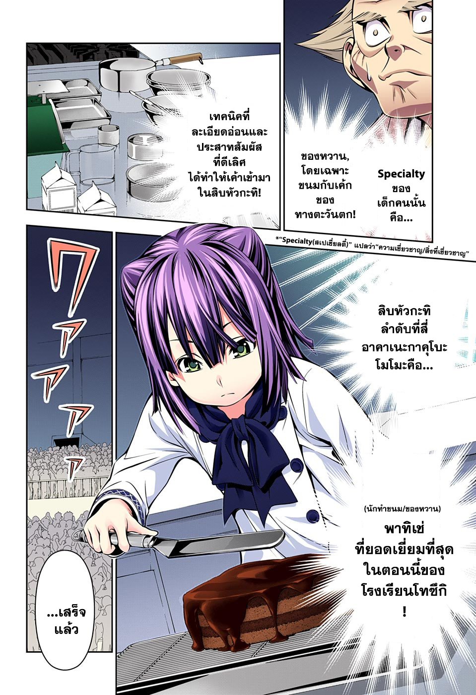 Shokugeki no Soma page 8