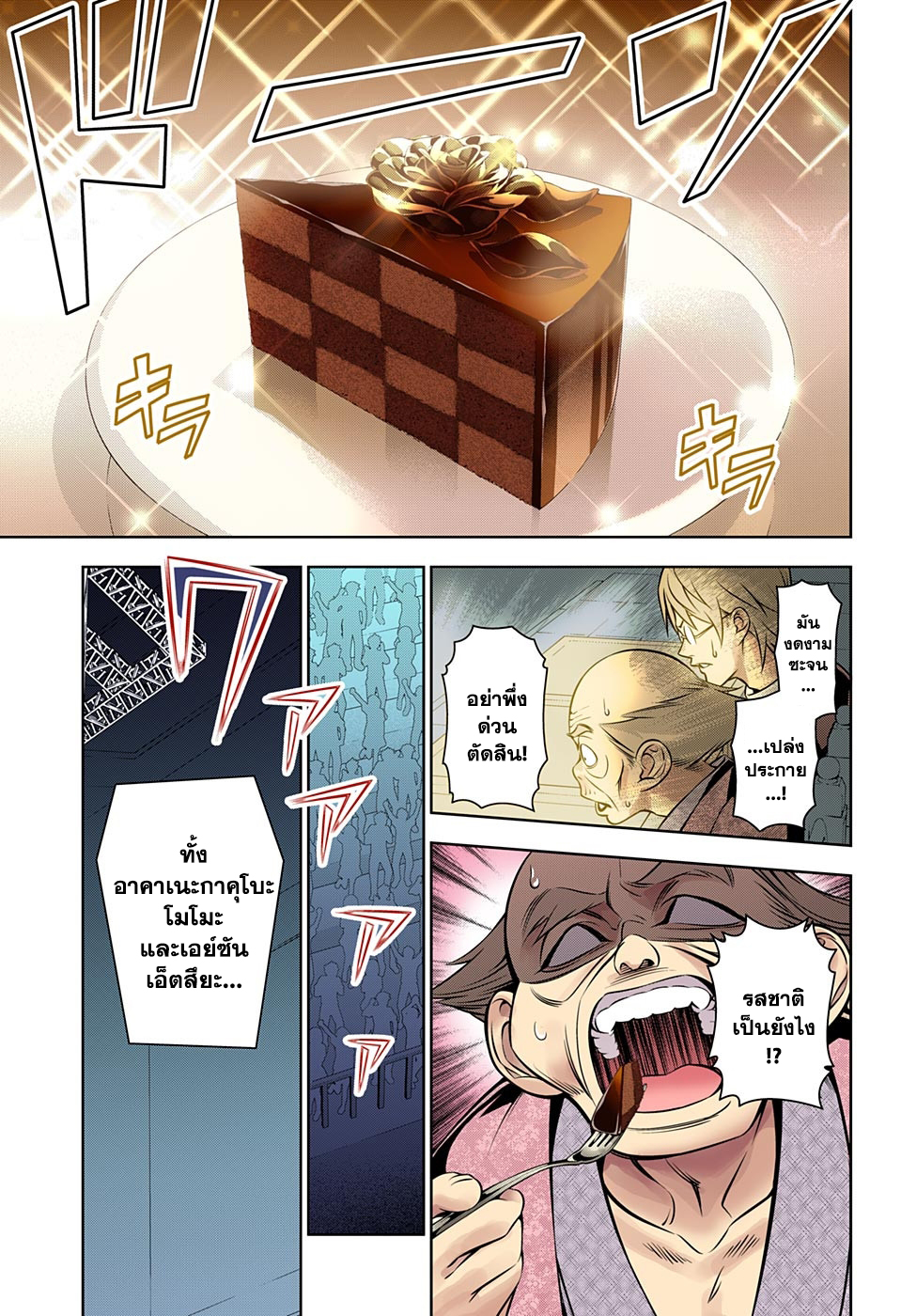 Shokugeki no Soma page 9