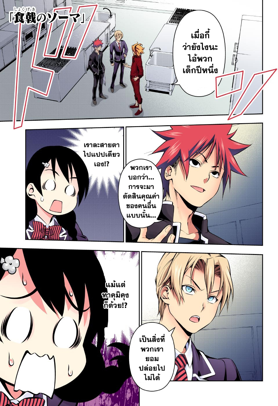 Shokugeki no Soma page 1