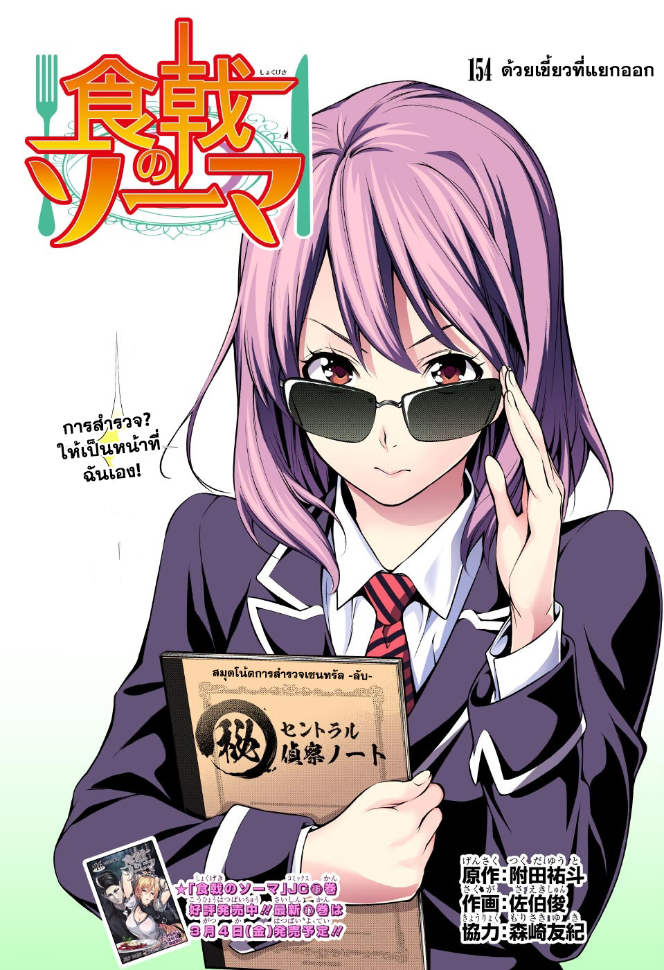 Shokugeki no Soma page 2