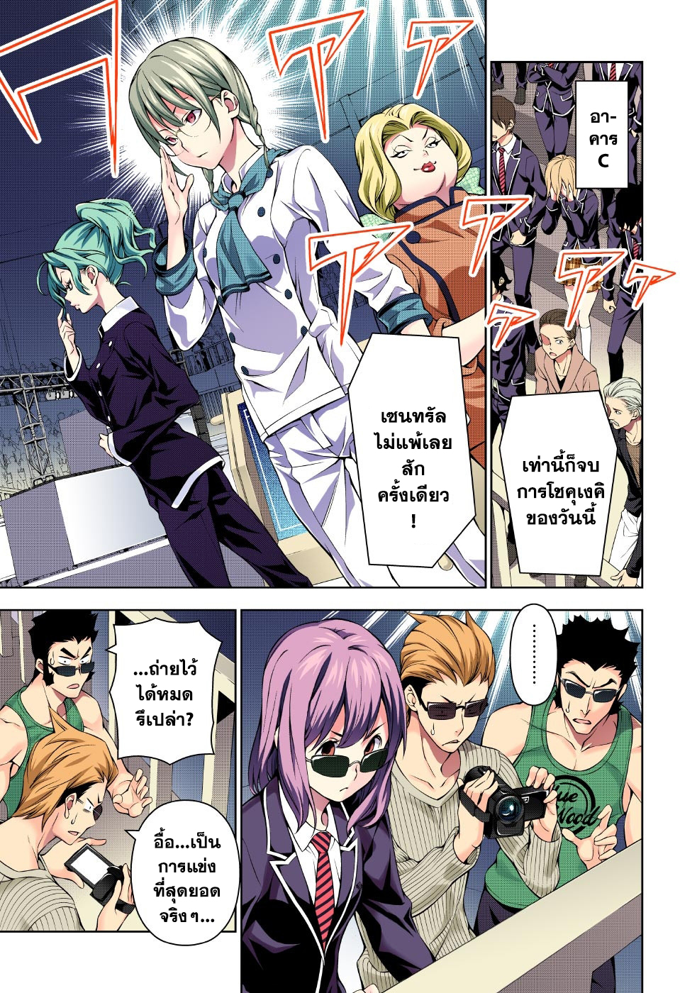 Shokugeki no Soma page 3