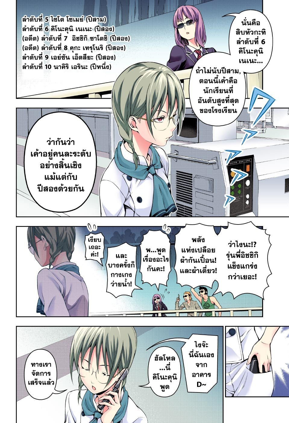Shokugeki no Soma page 4