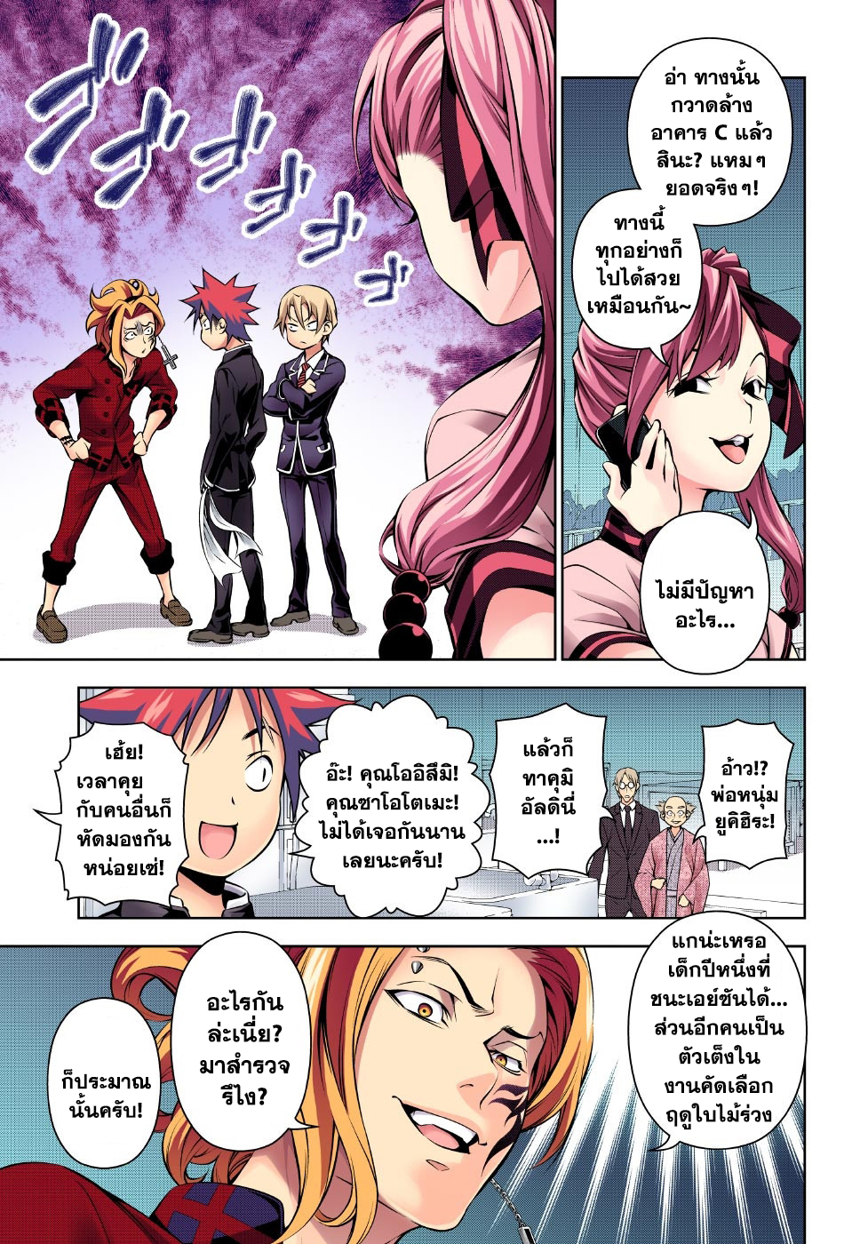 Shokugeki no Soma page 5