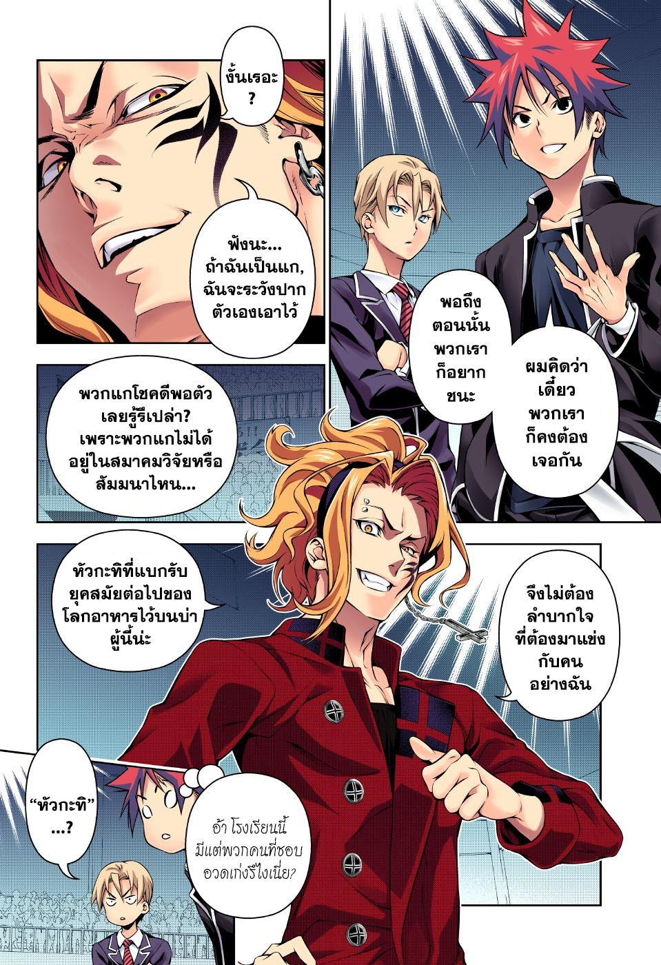 Shokugeki no Soma page 6