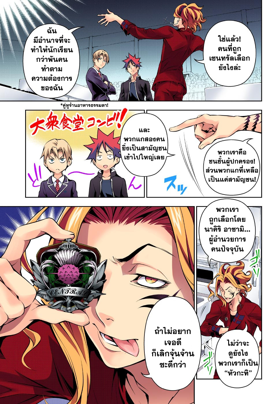 Shokugeki no Soma page 7