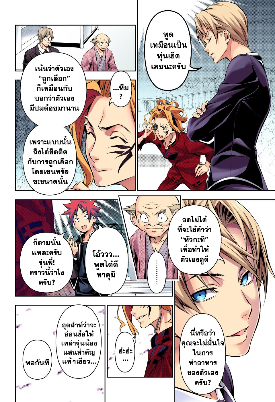 Shokugeki no Soma page 8
