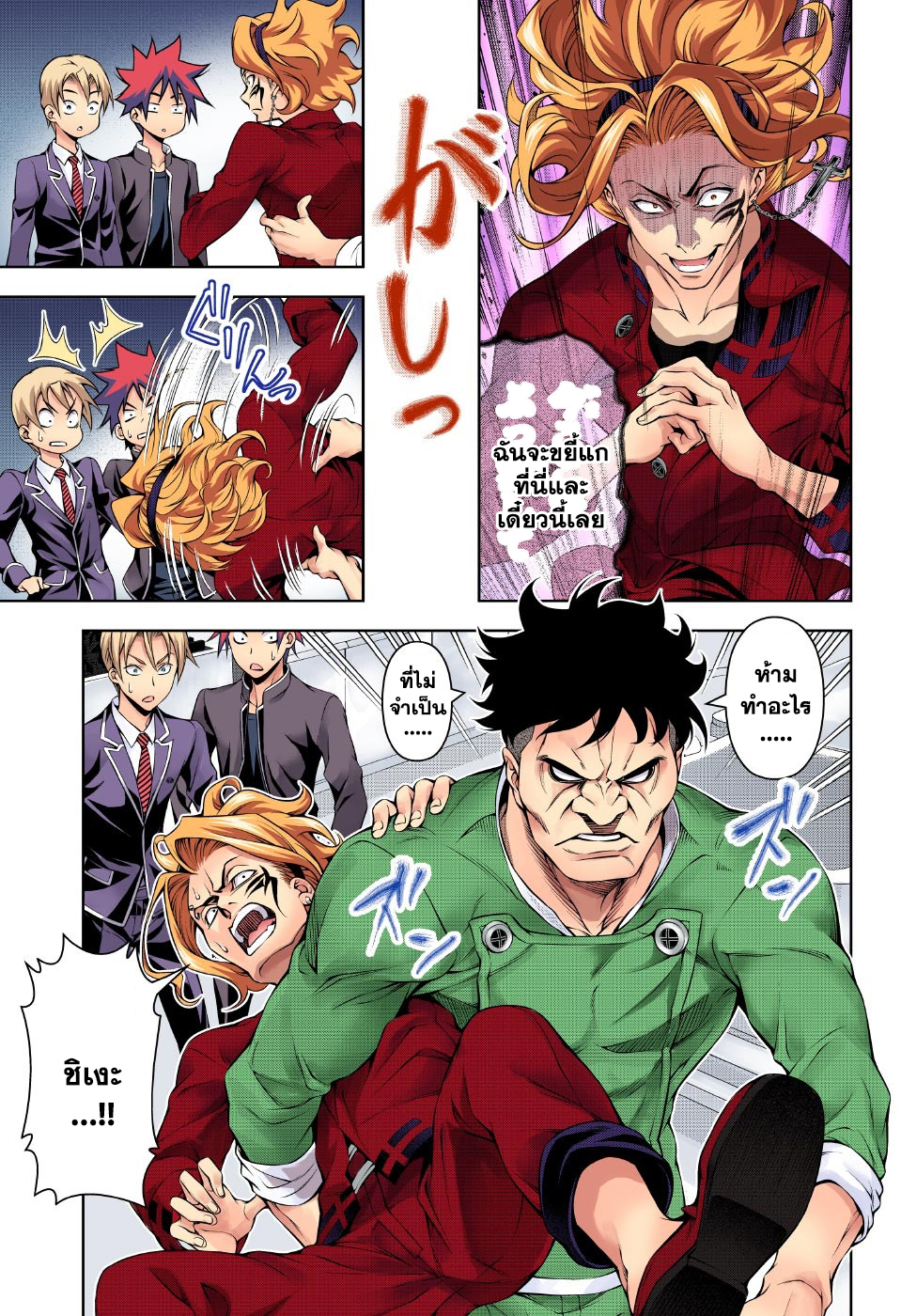 Shokugeki no Soma page 9