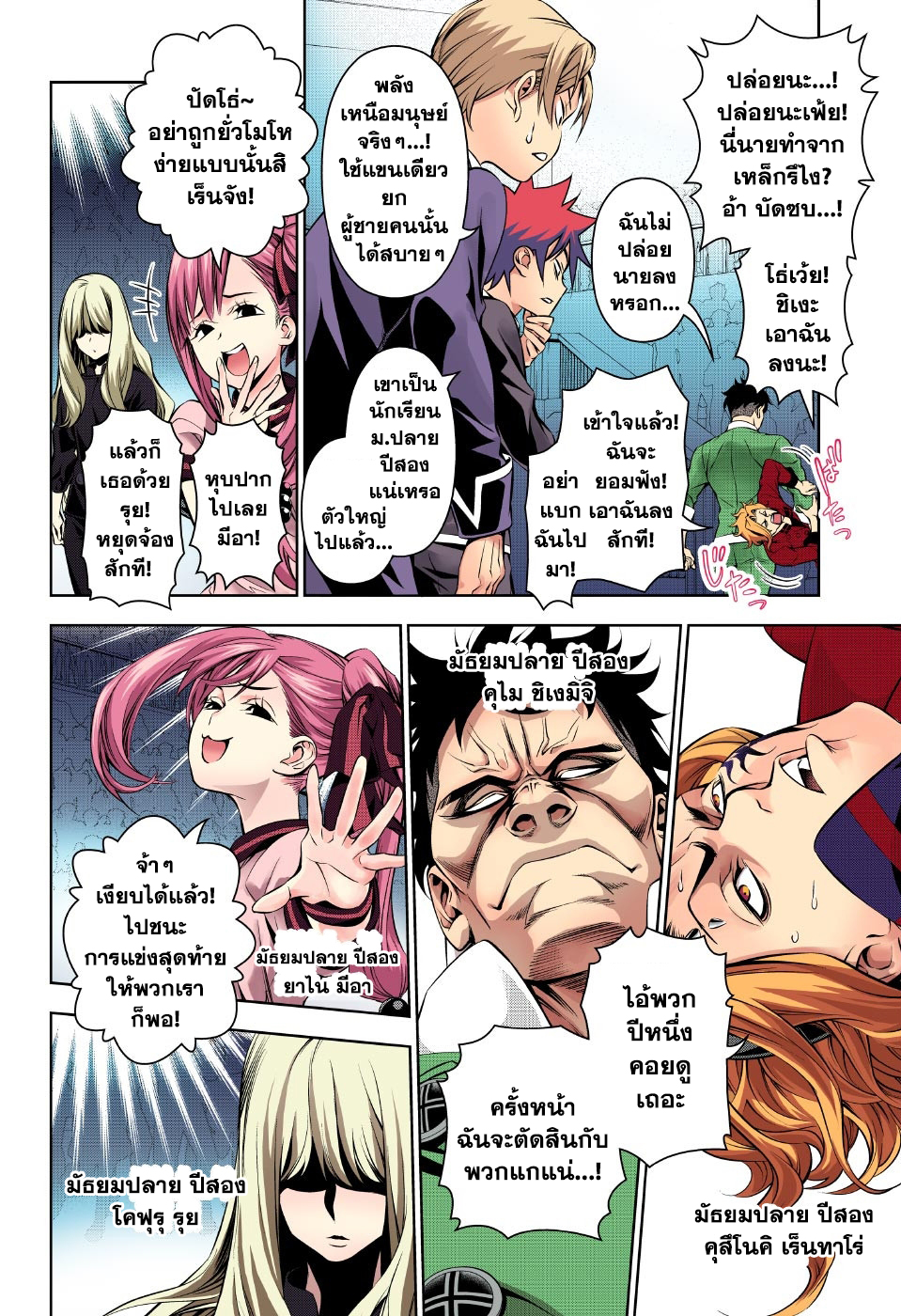 Shokugeki no Soma page 10