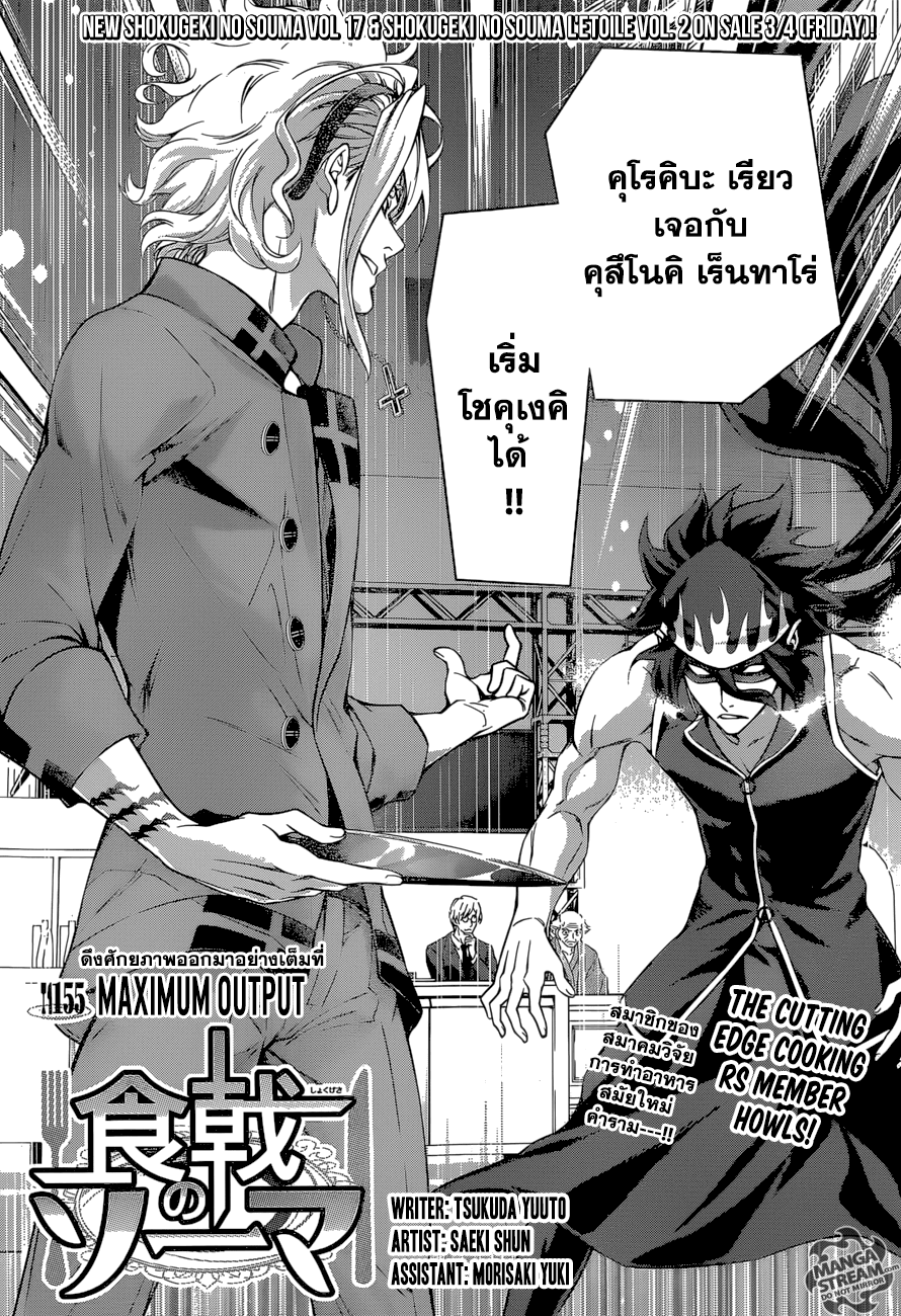 Shokugeki no Soma page 1