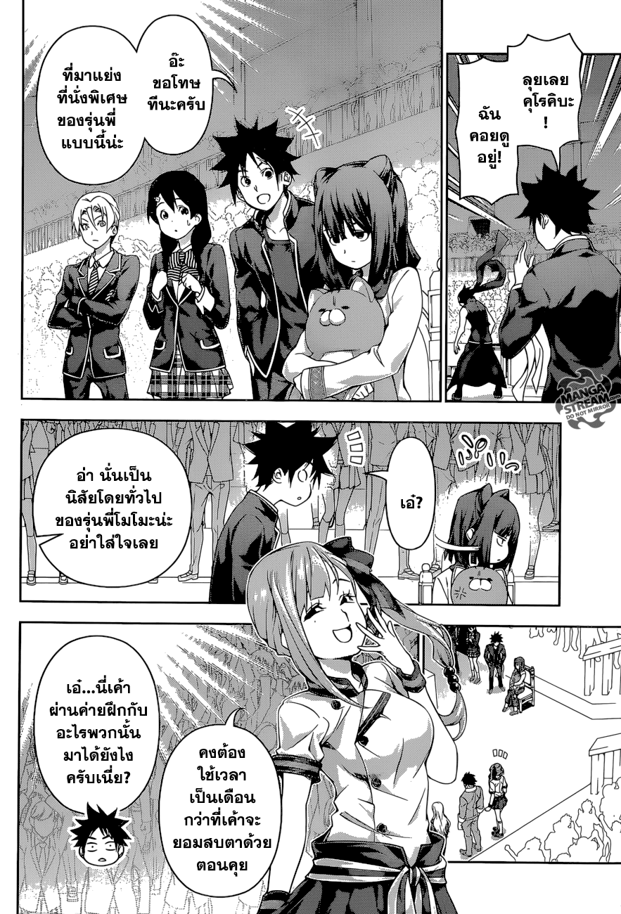 Shokugeki no Soma page 2