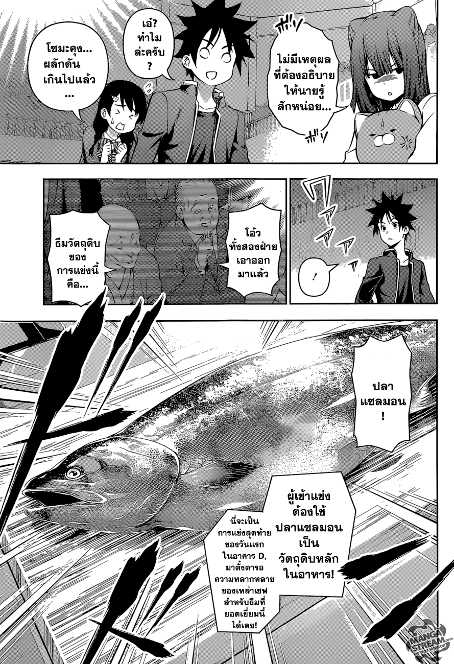 Shokugeki no Soma page 3