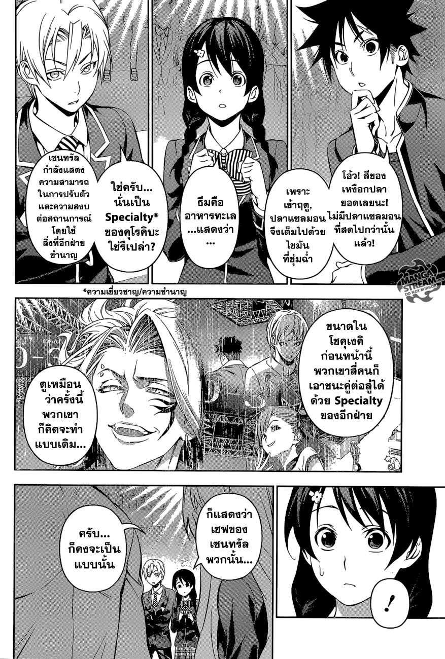 Shokugeki no Soma page 4